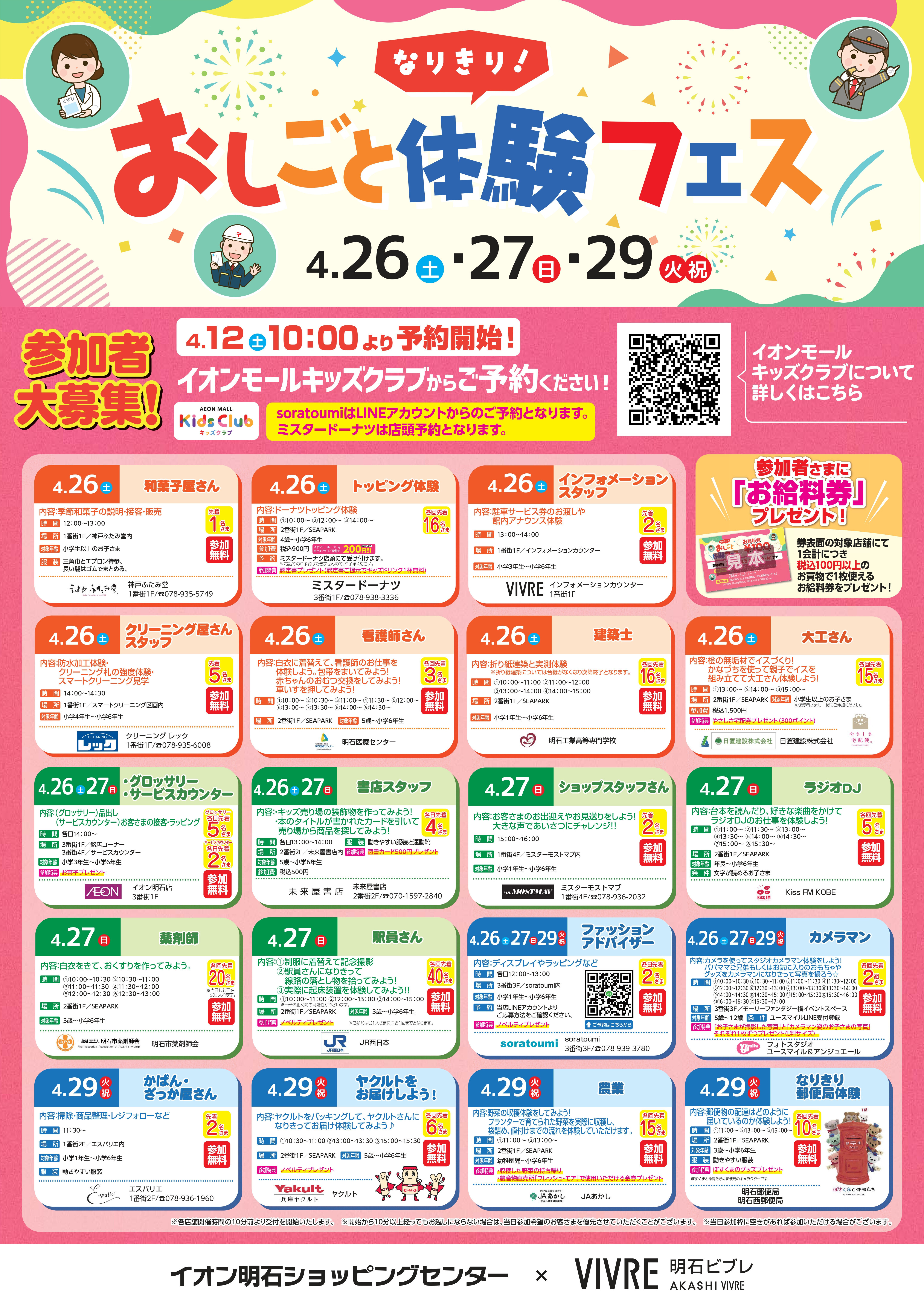 なりきり！おしごと体験フェス