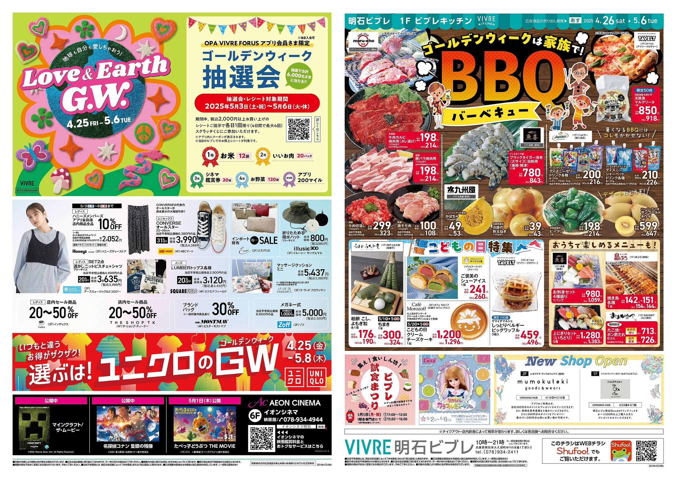 Love&Earth G.W.／ゴールデンウィークは家族でBBQ