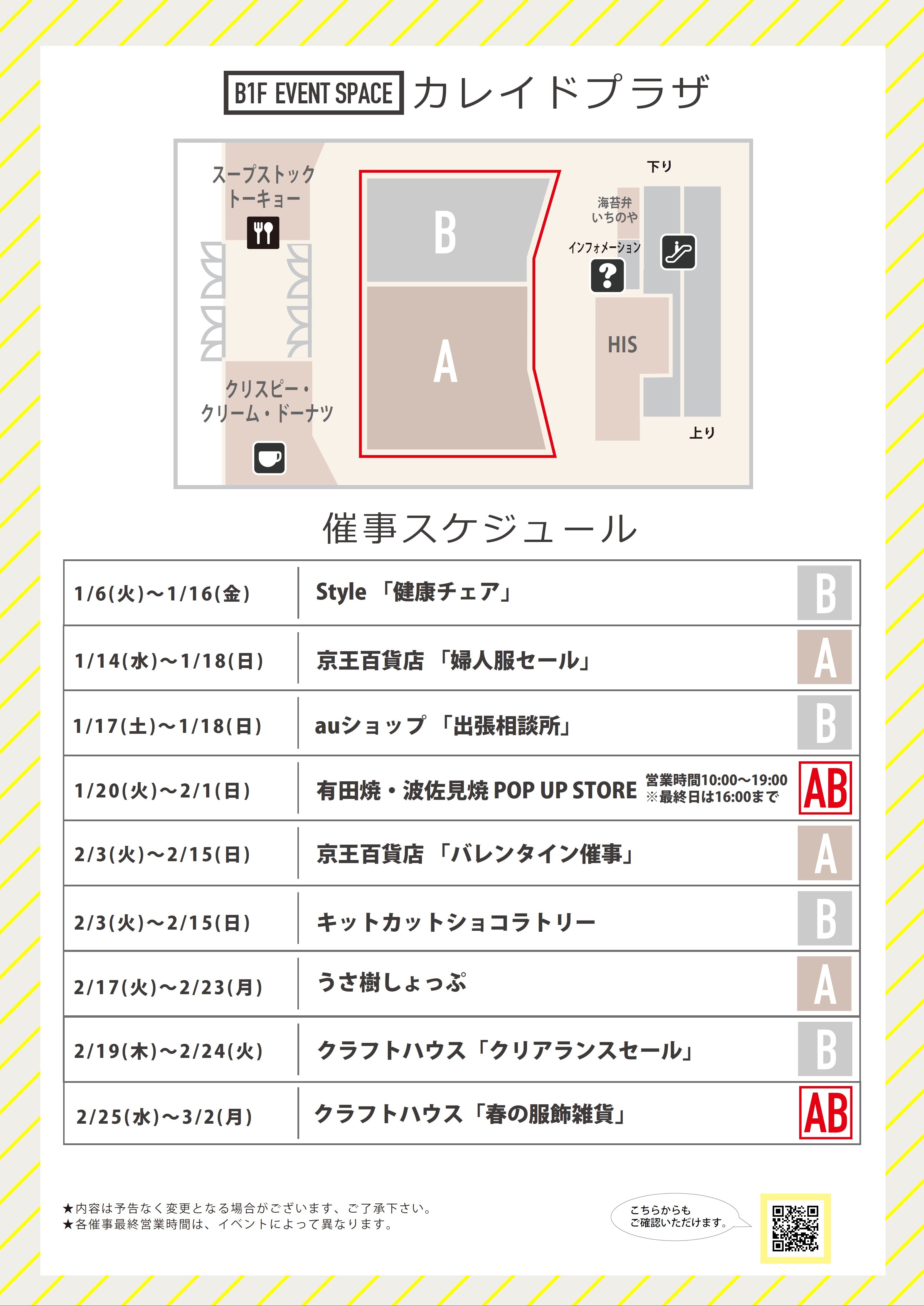 ◆催事スケジュール◆