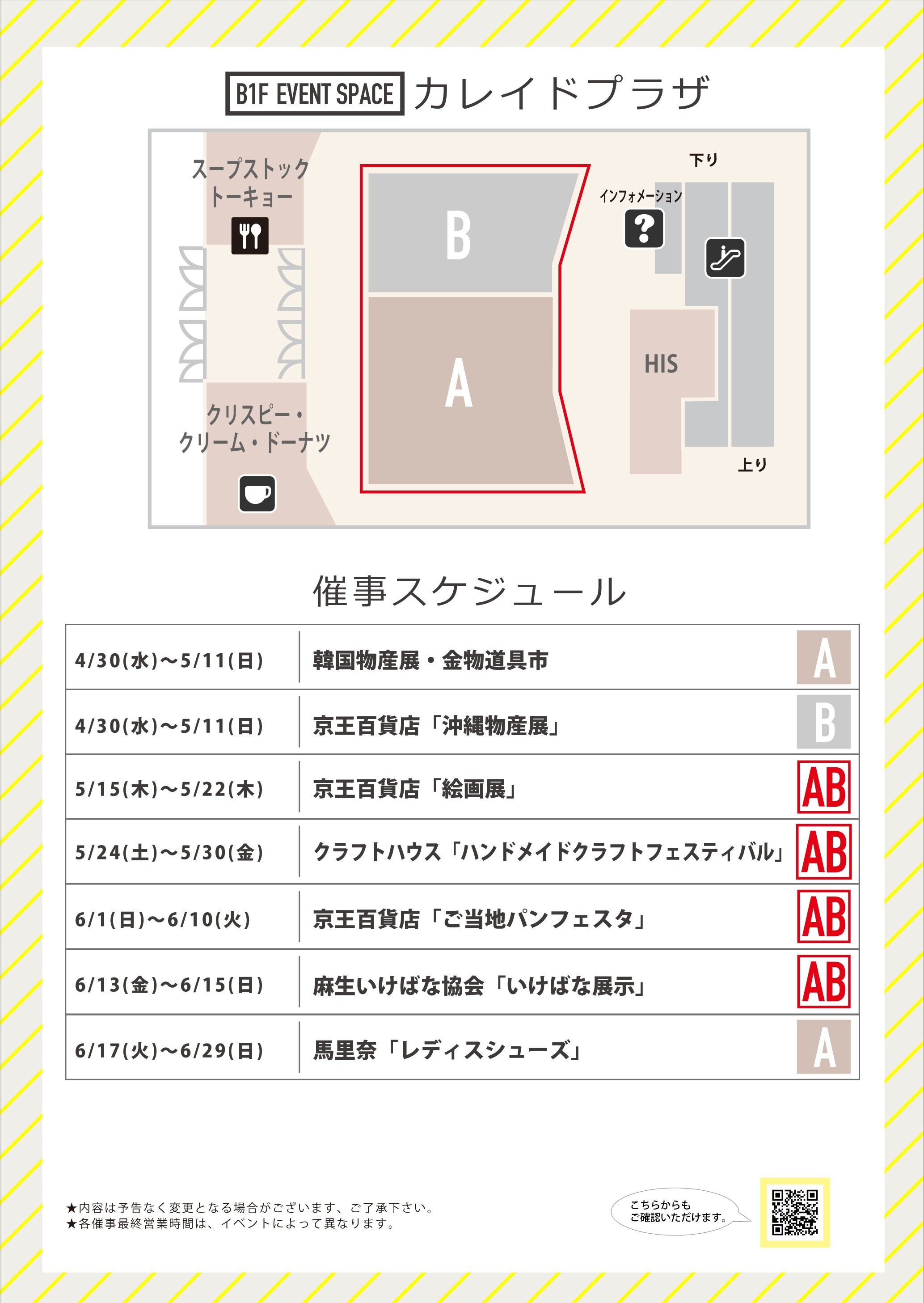 ◆催事スケジュール◆
