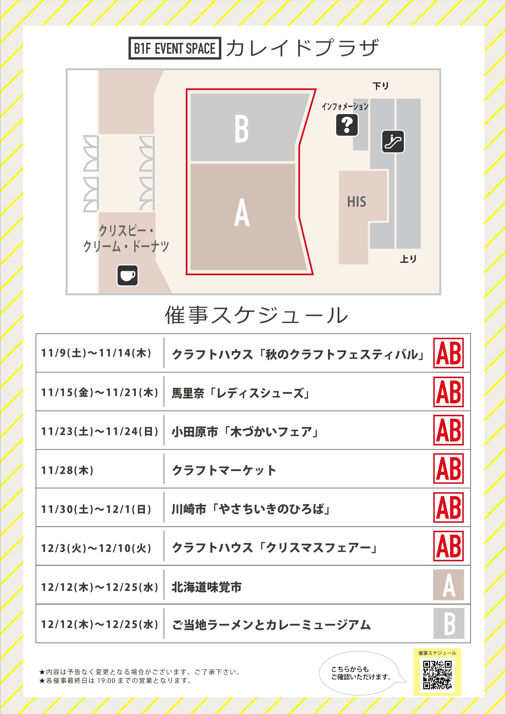 ◆催事スケジュール◆