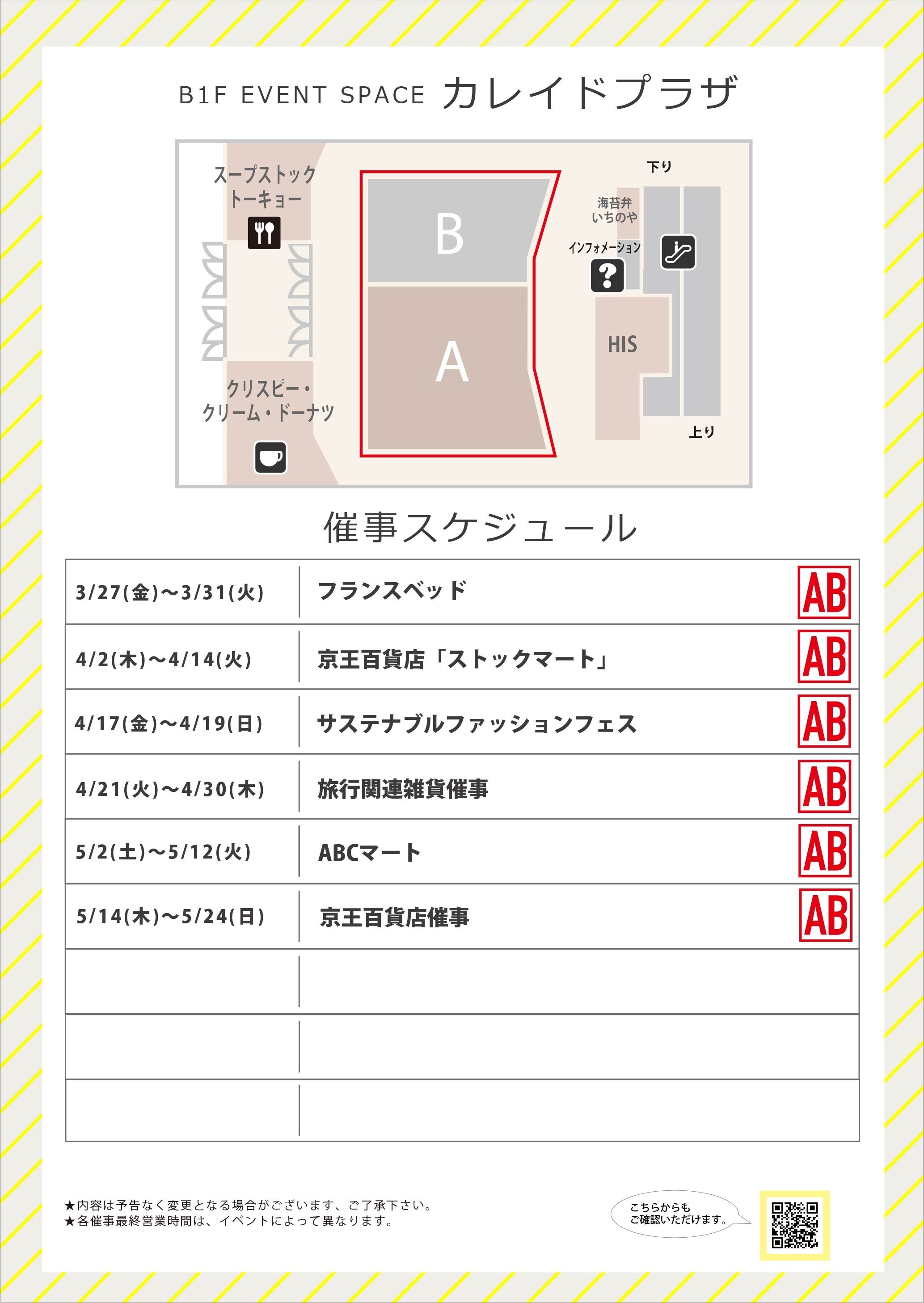 ◆催事スケジュール◆