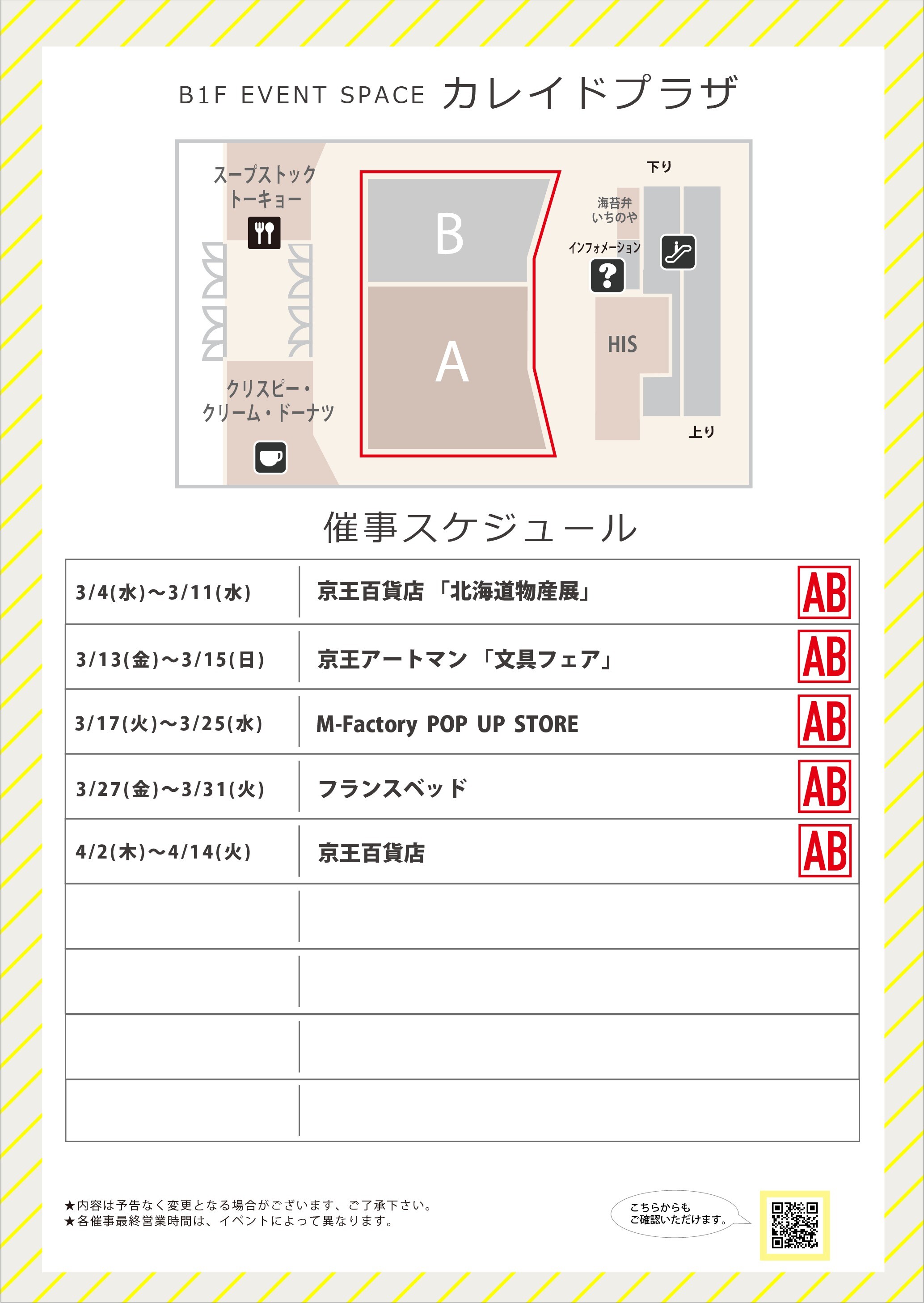 ◆催事スケジュール◆
