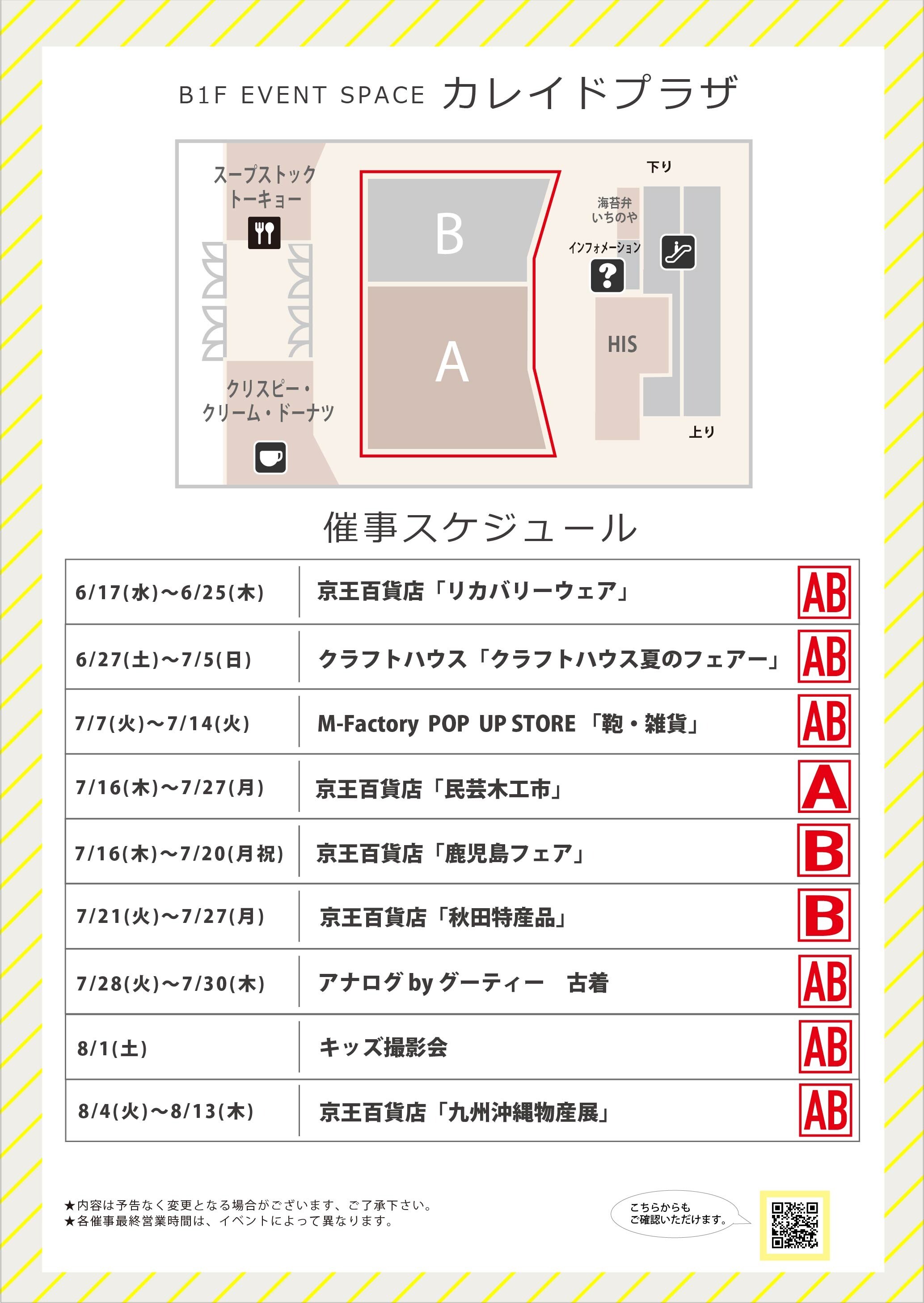 ◆催事スケジュール◆