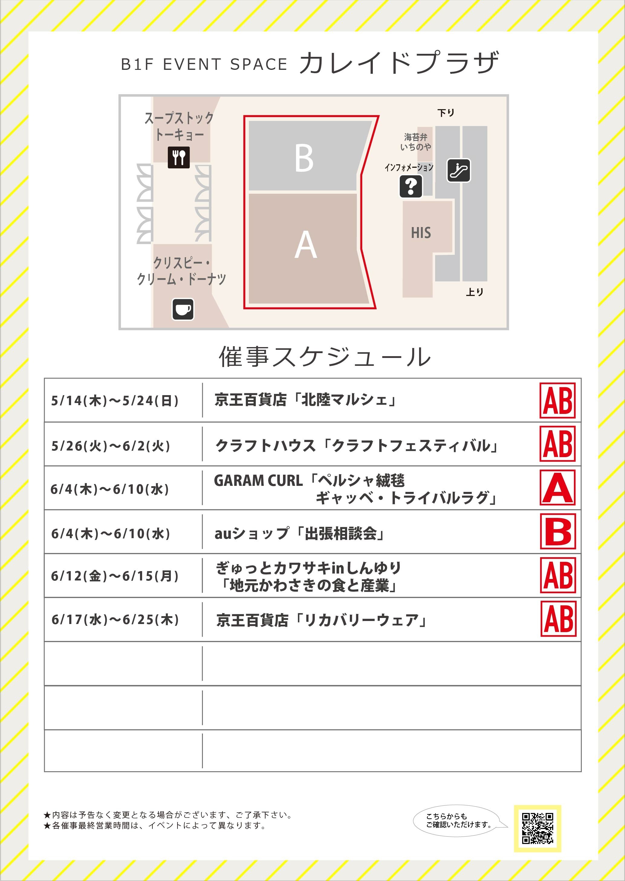 ◆催事スケジュール◆