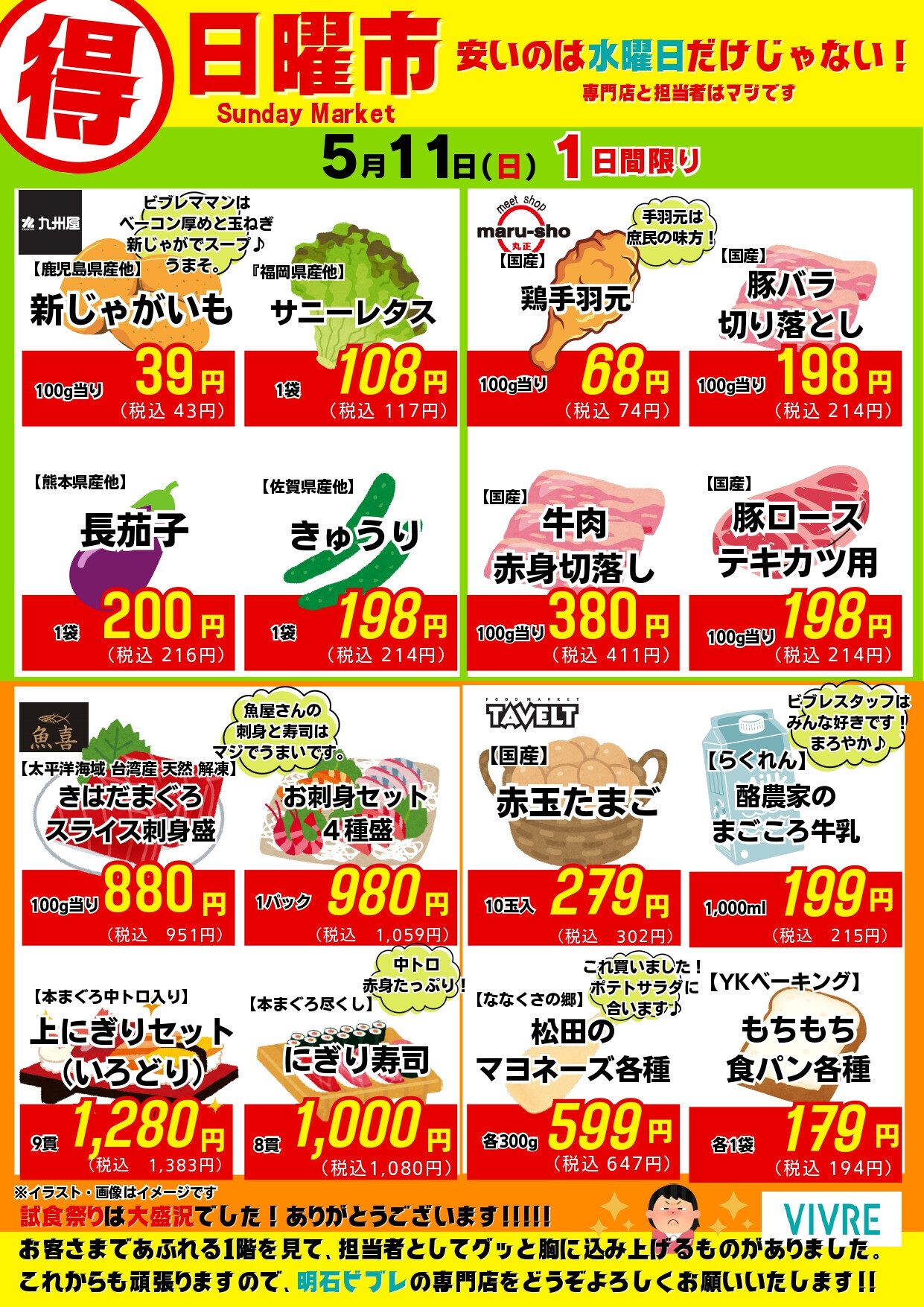 【5月11日号】日曜市