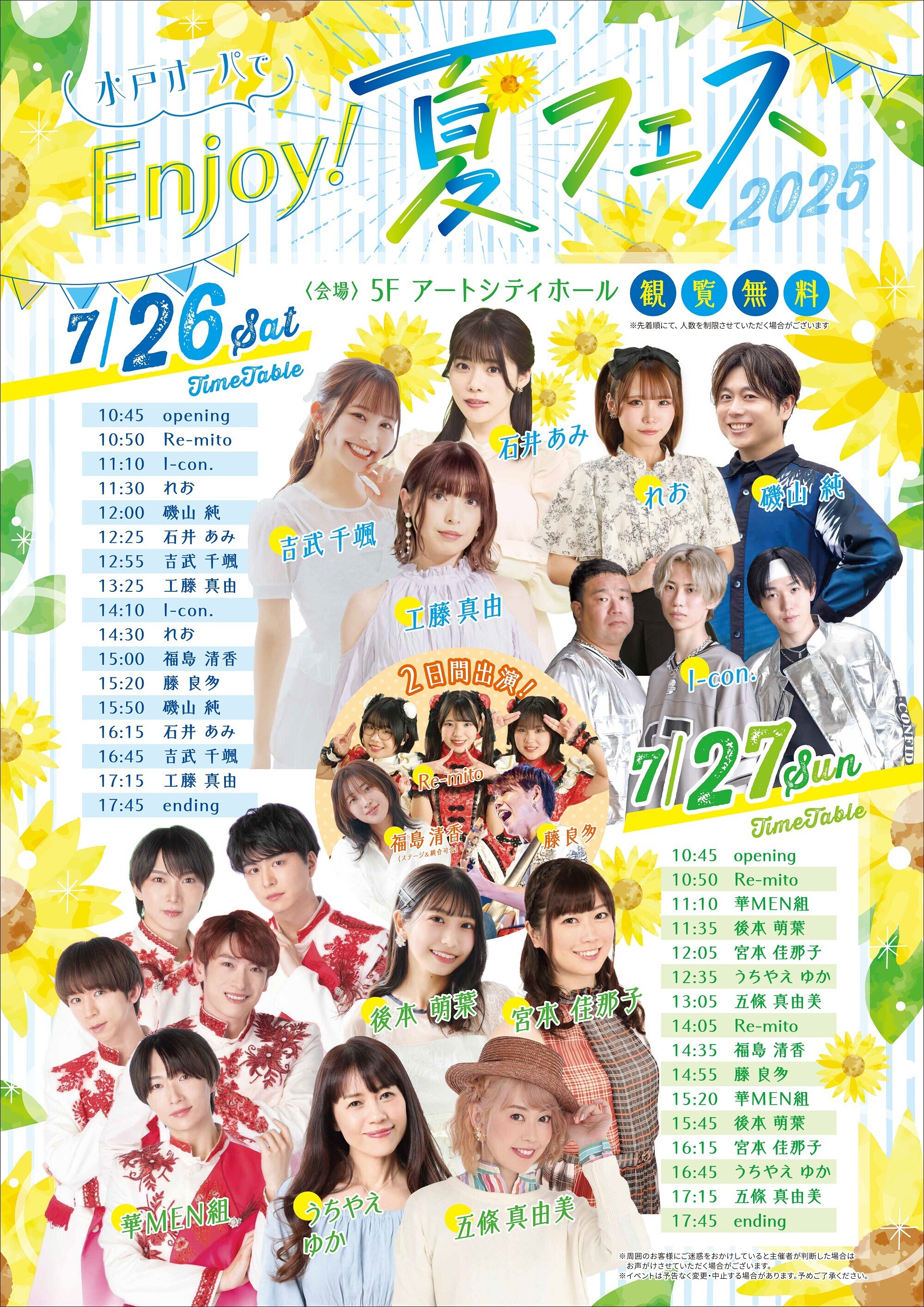 水戸OPA☀𝔼𝕟𝕛𝕠𝕪夏フェス！