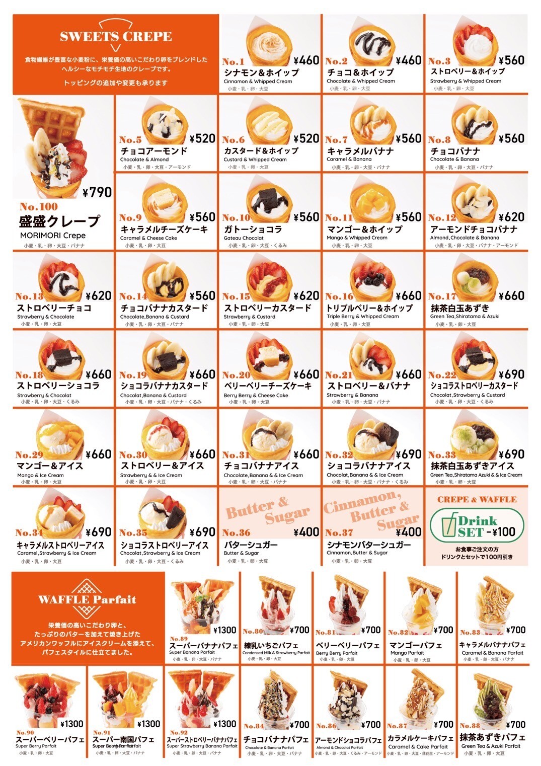 スイーツ・クレープ&ワッフルメニュー