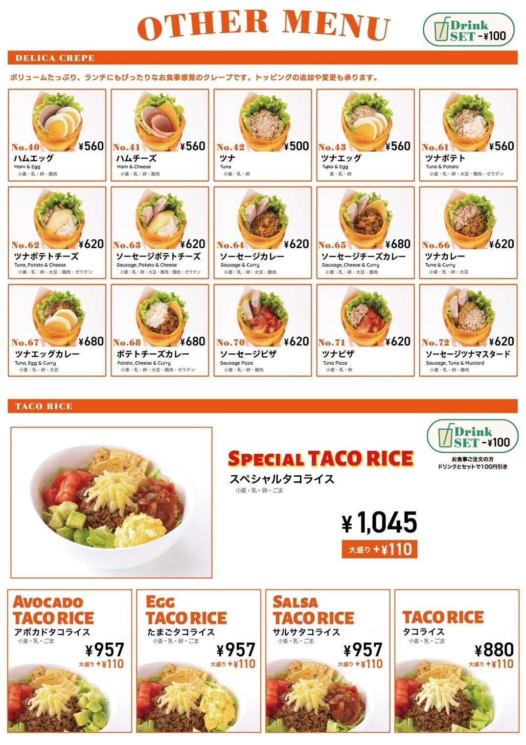 お食事クレープ&タコライスメニュー
