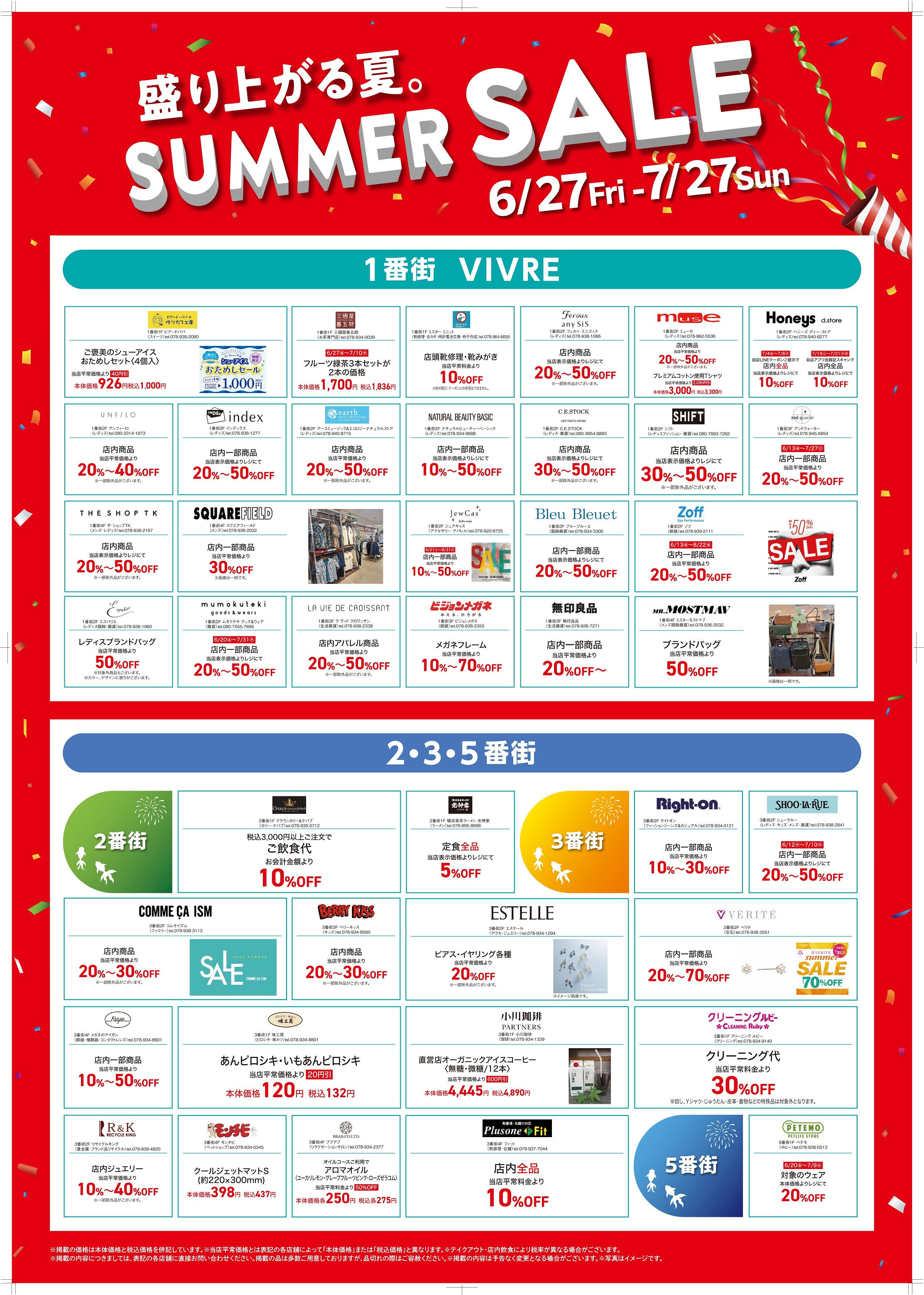 SUMMER SALE
