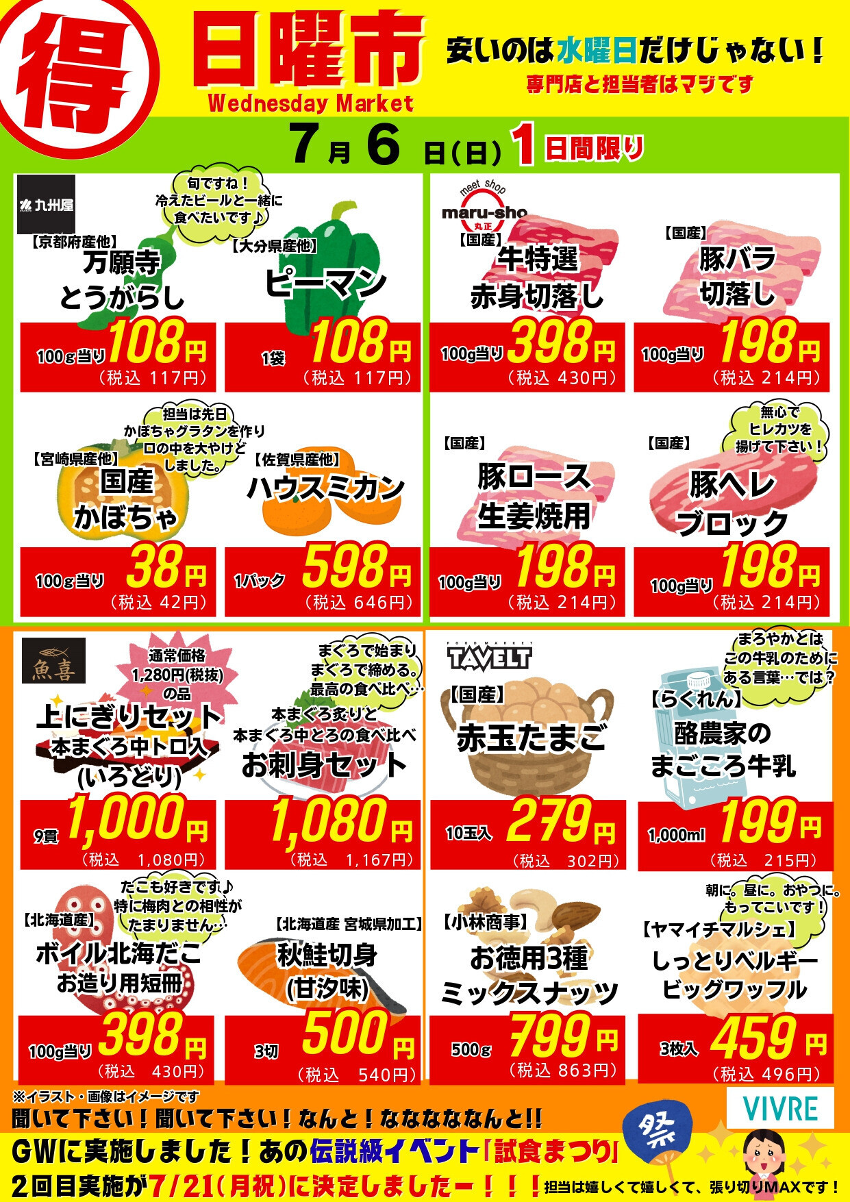 【7月6日号】日曜市開催！