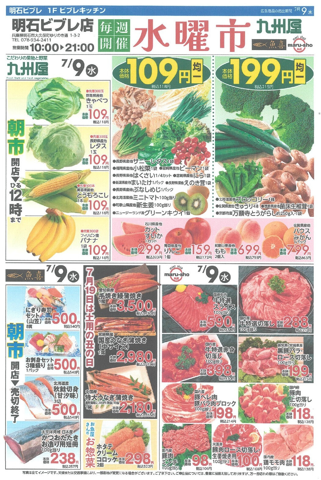 【7月9日号】水曜市開催！