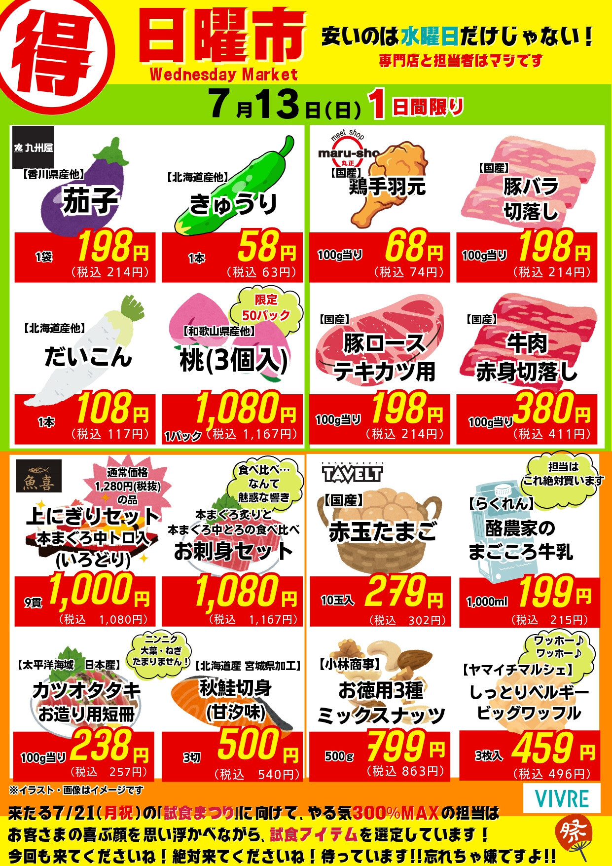 【7月13日号】日曜市開催！