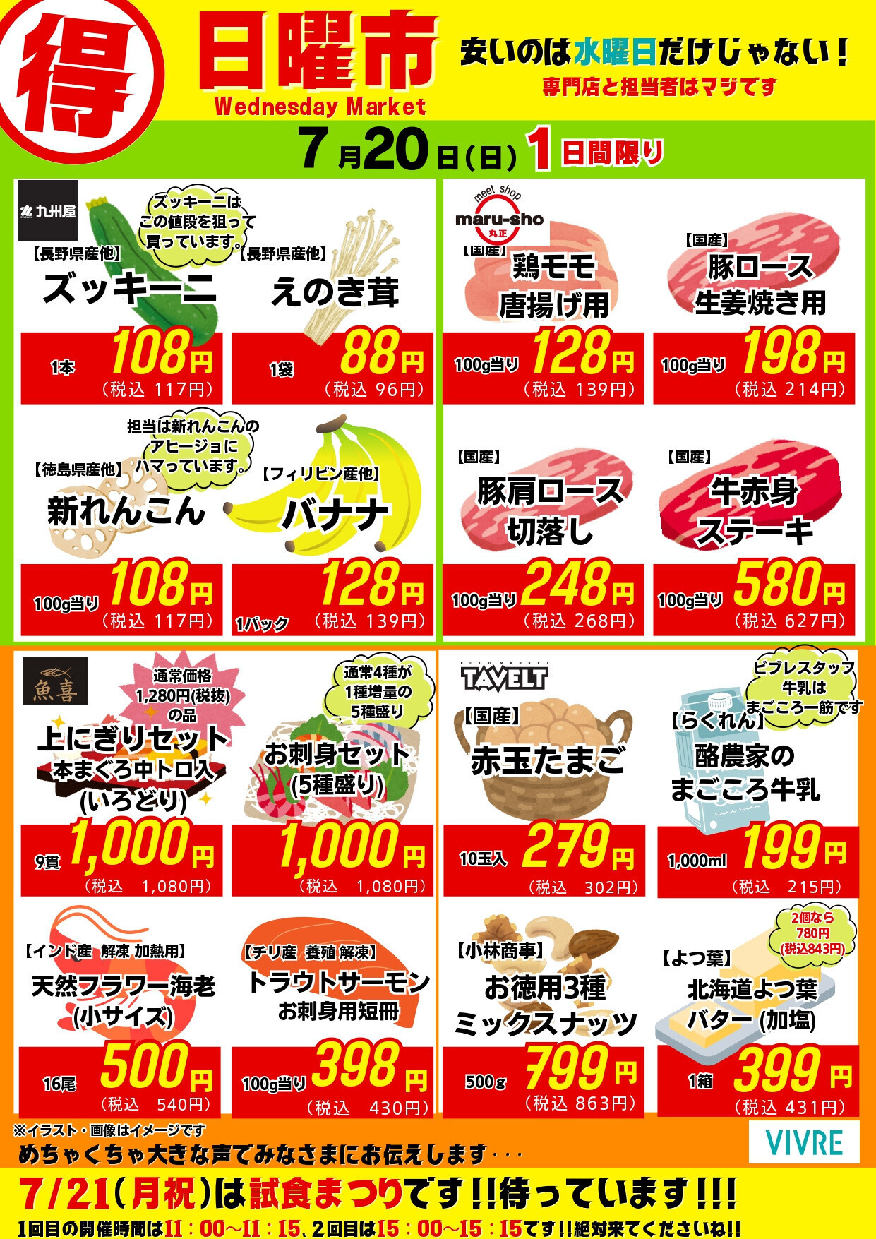 【7月20日号】日曜市開催！