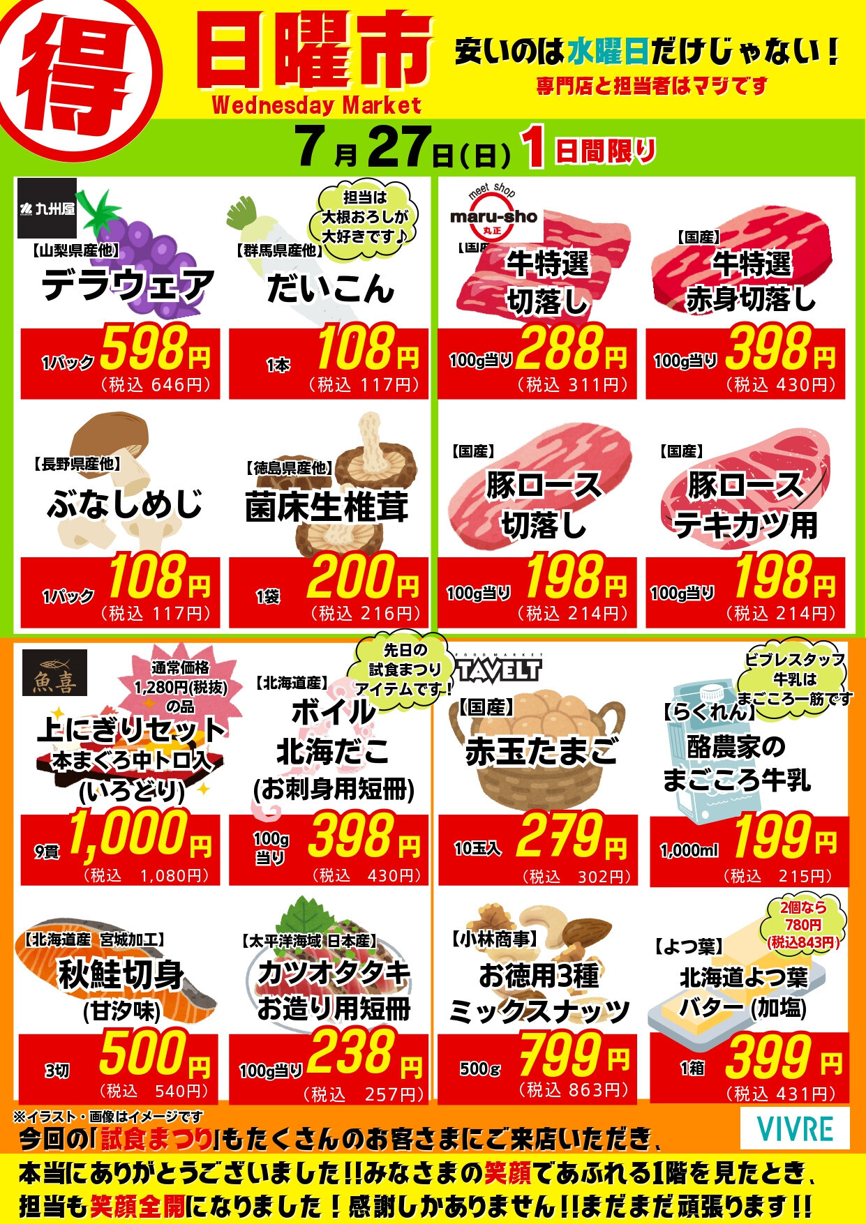 【7月27日号】日曜市開催！！