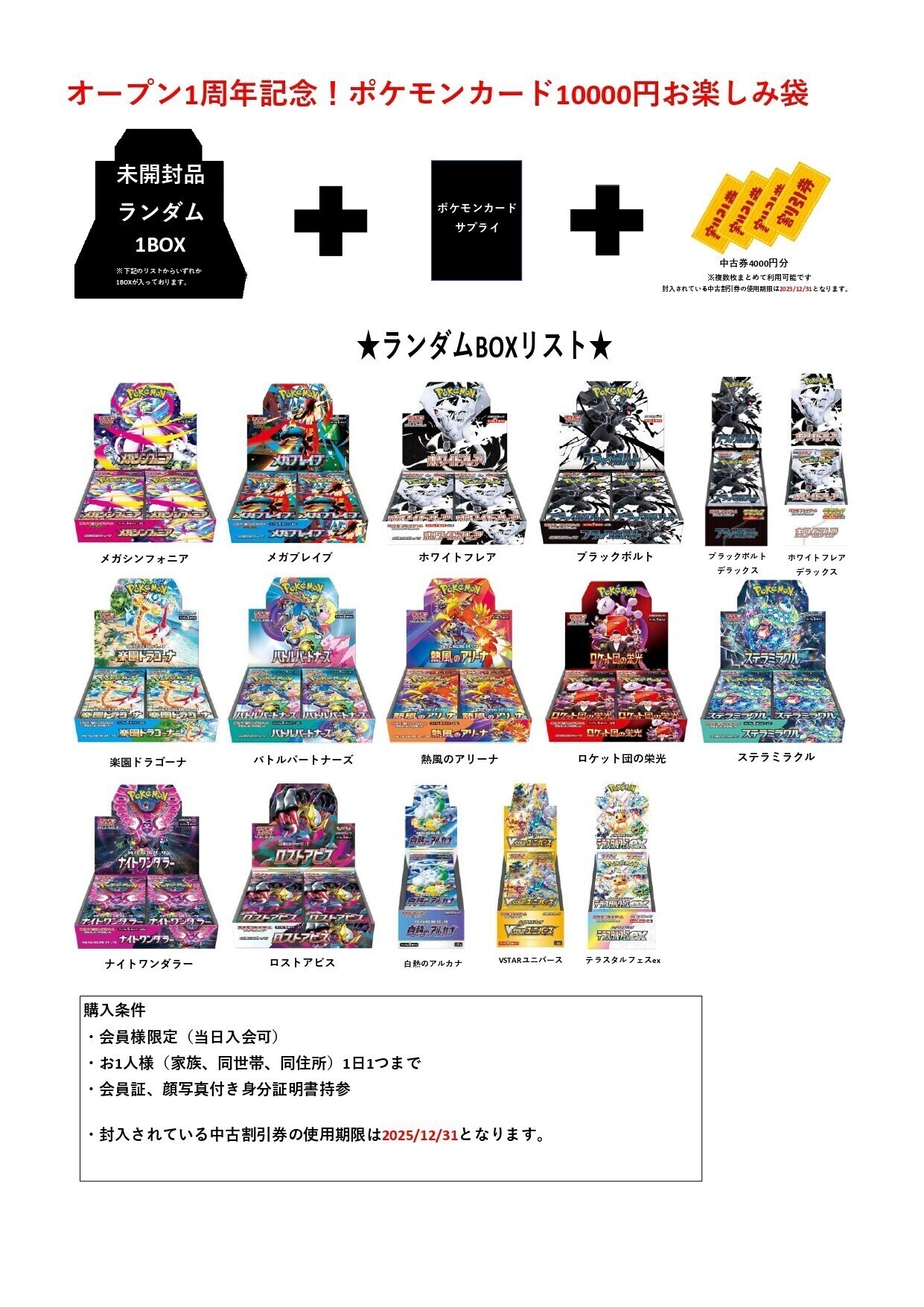 CARD BOXオープン１周年企画！ポケモンカードお楽しみ袋がキター！！！