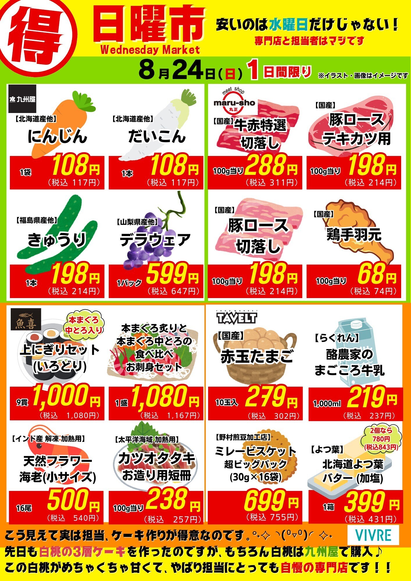 【8月24日号】日曜市開催！