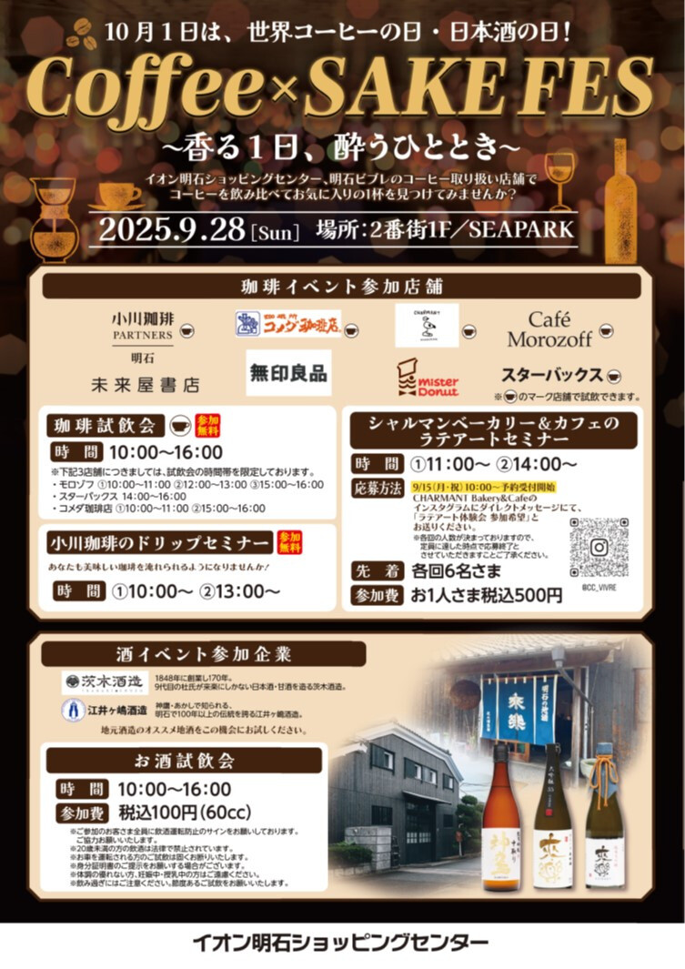 Coffee×SAKE FES
