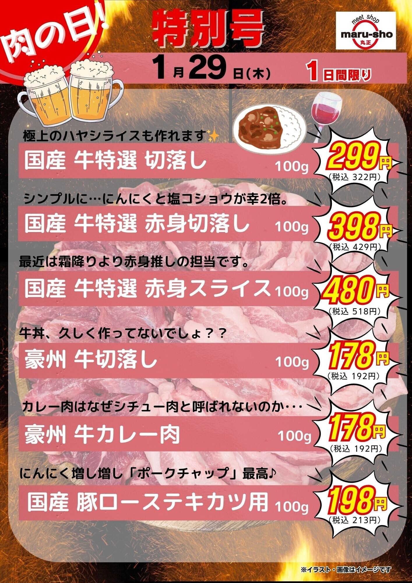 【1月29日号】毎月29日は「肉の日」！ミートショップ丸正へGO♪