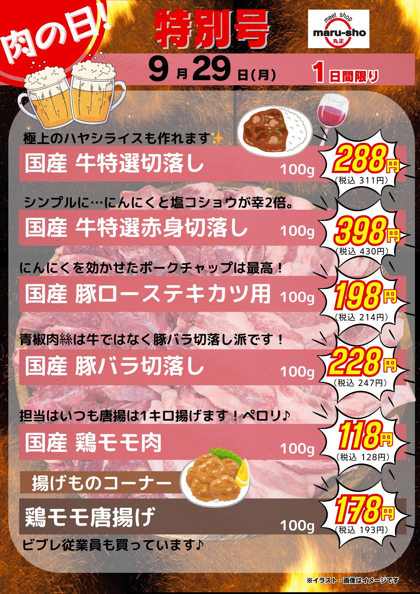 毎月29日は「肉の日」！ミートショップ丸正へGOー♪