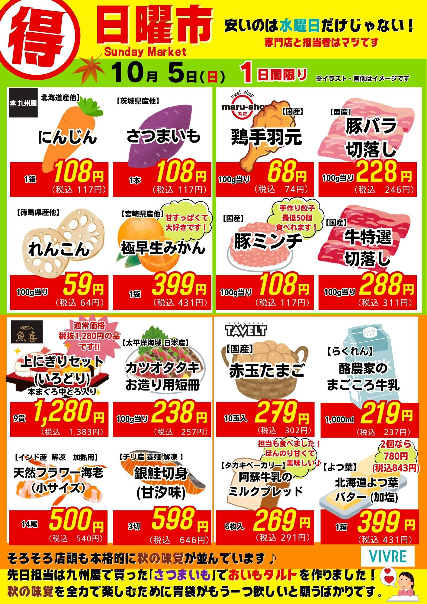 【10月5日号】日曜市開催！