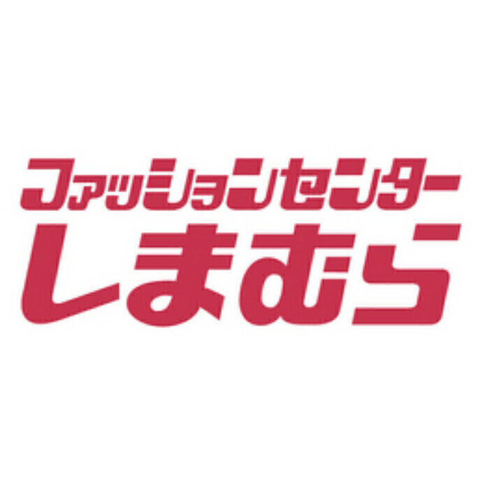 ファッションセンターしまむら