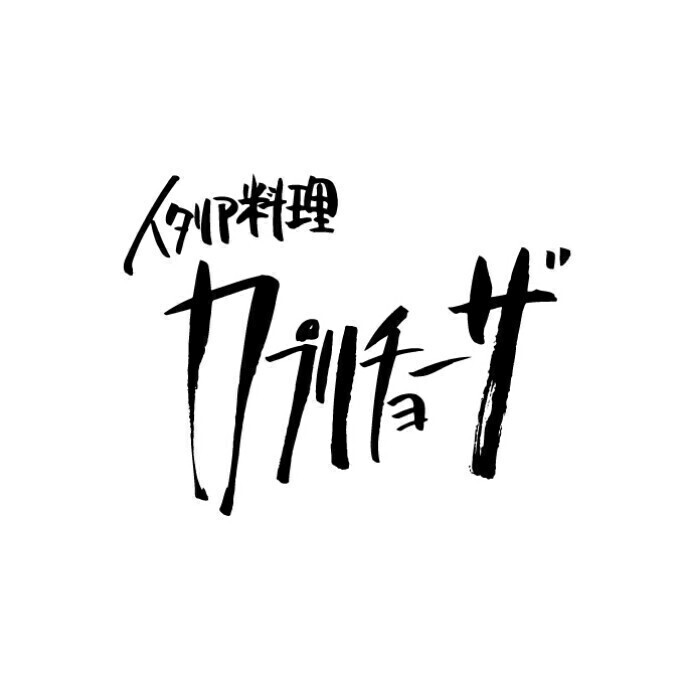 カプリチョーザ