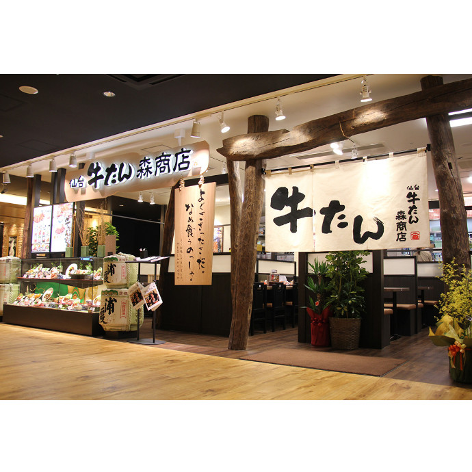 仙台牛たん 森商店