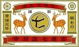 【海外限定】 中川政七商店 -高崎オーパ- 置物