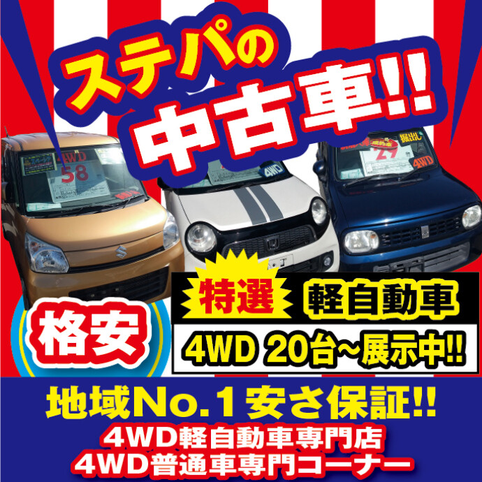 オートアスリート 諏訪ステーションパーク