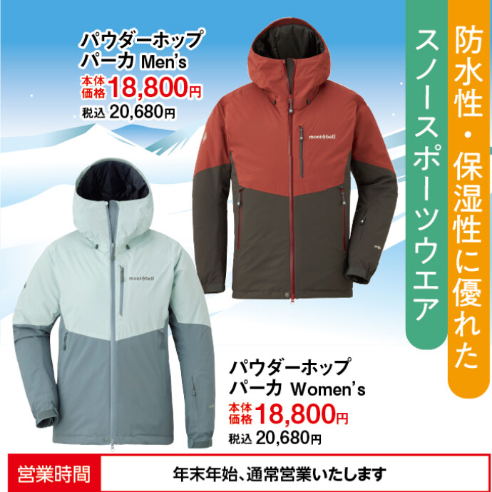モンベル
