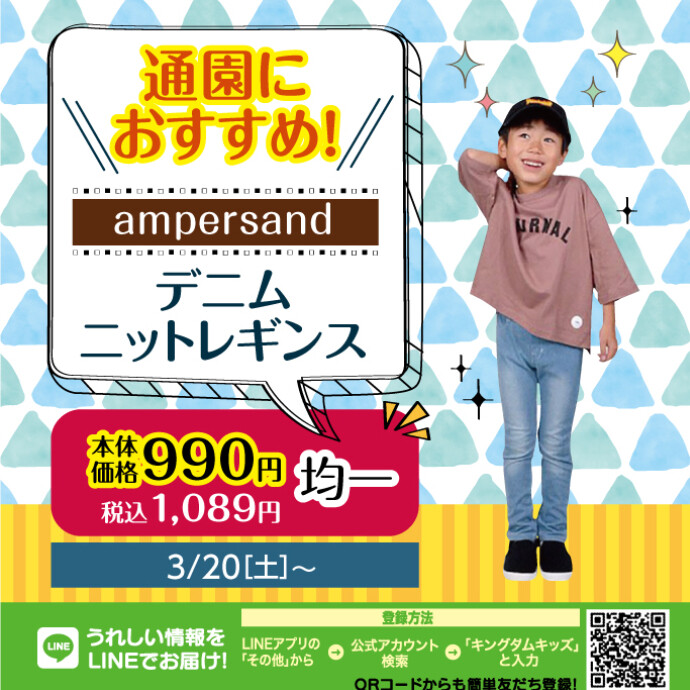 キングダムキッズ 諏訪ステーションパーク