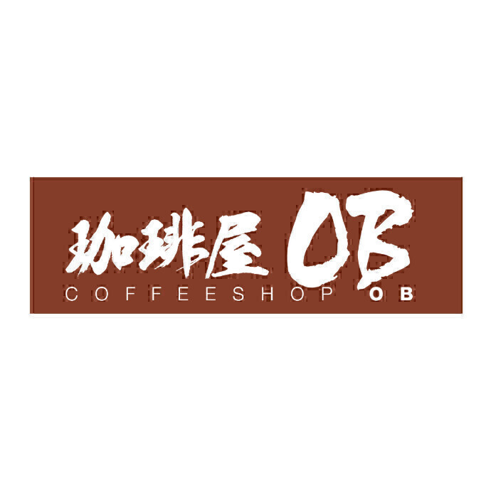 珈琲屋OB