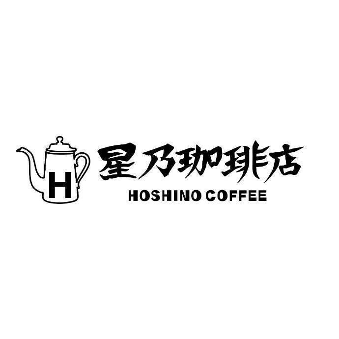 星乃珈琲店