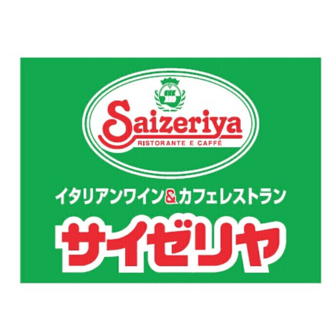 サイゼリヤ