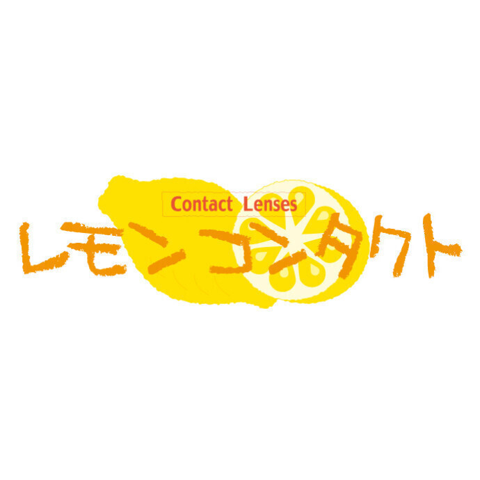 レモンコンタクト