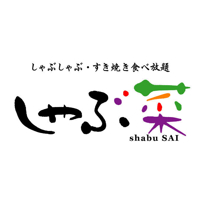 しゃぶ菜