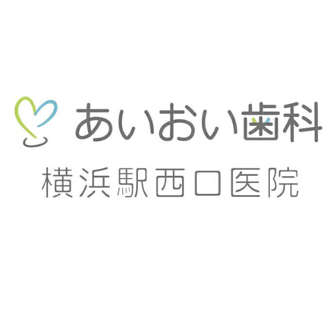あいおい歯科横浜駅西口医院
