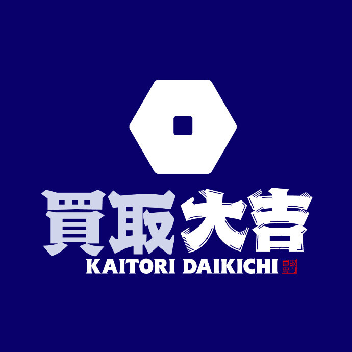 買取専門店　買取大吉