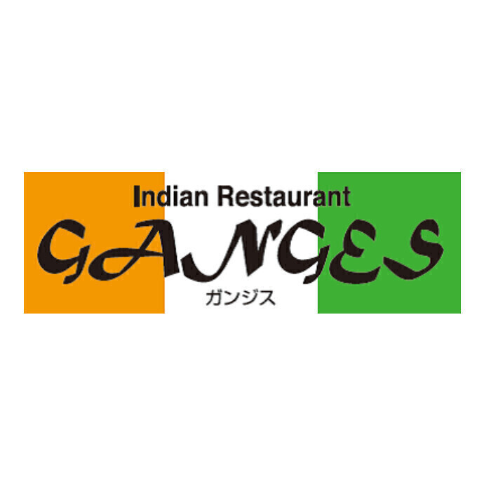 インド料理　ガンジス