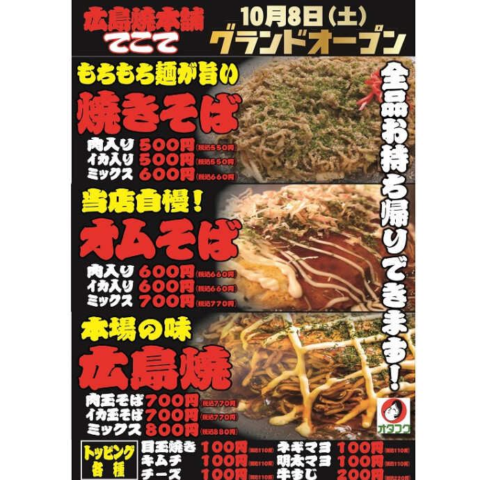 広島焼本舗てこて