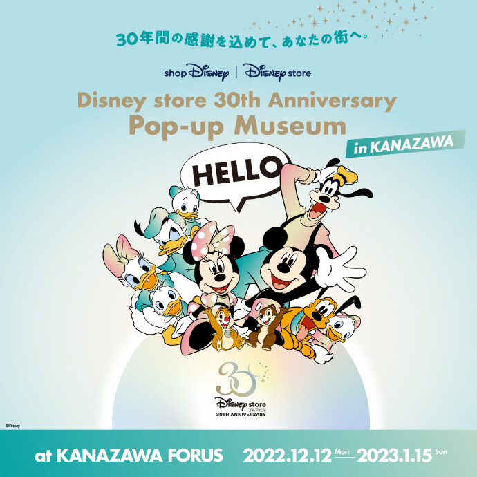 Disney Store 30th Anniversary Pop Up Museum 金沢フォーラス