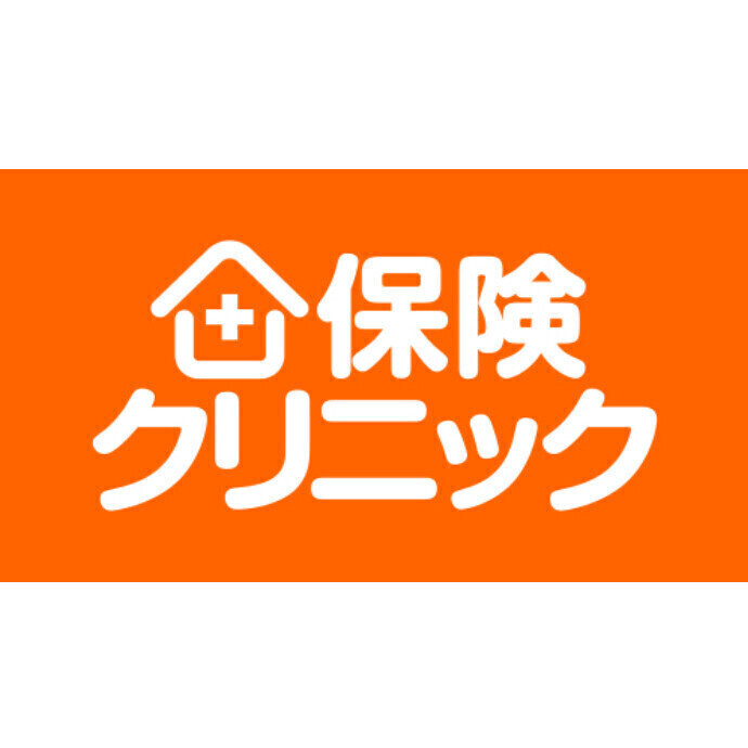 保険クリニック