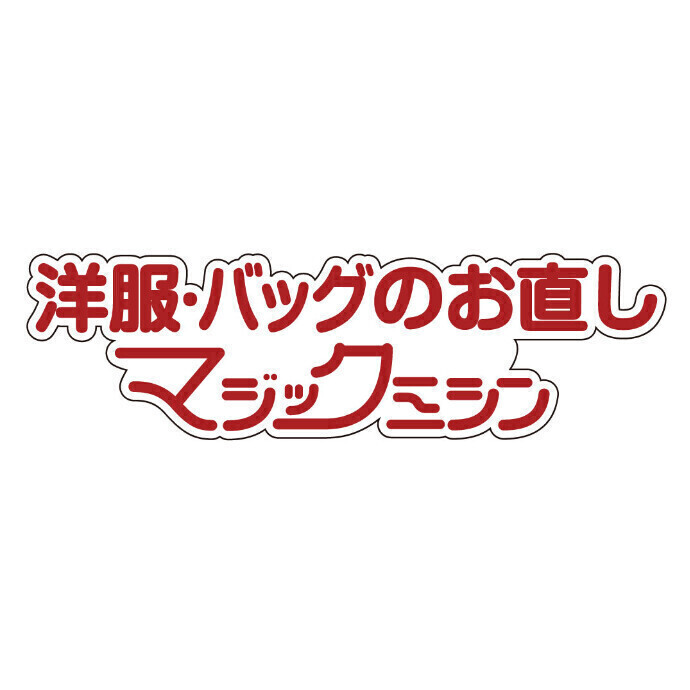 マジックミシン