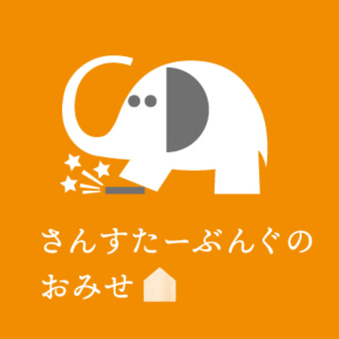 さんすたーぶんぐのおみせ