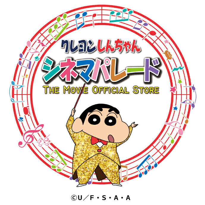 クレヨンしんちゃん シネマパレードツアー in 金沢
