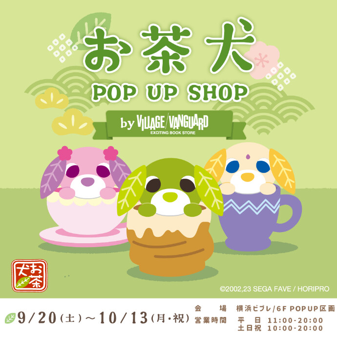 お茶犬　POP UP SHOP byVILLAGE VANGUARD