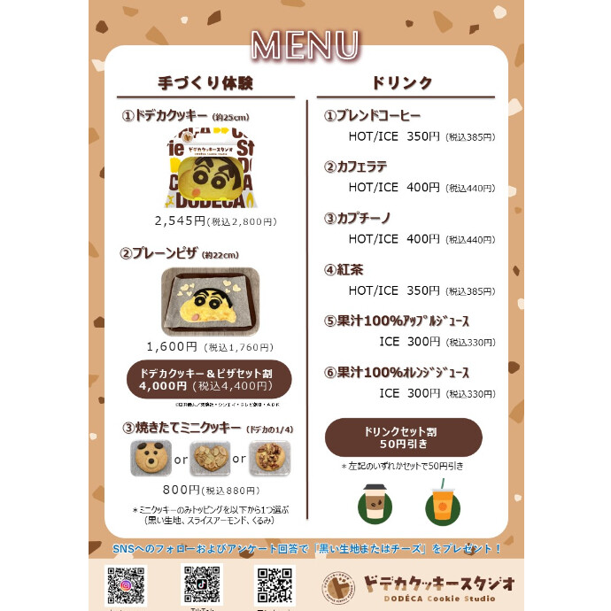 ドデカクッキースタジオ