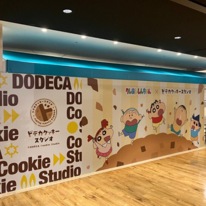 ドデカクッキースタジオ