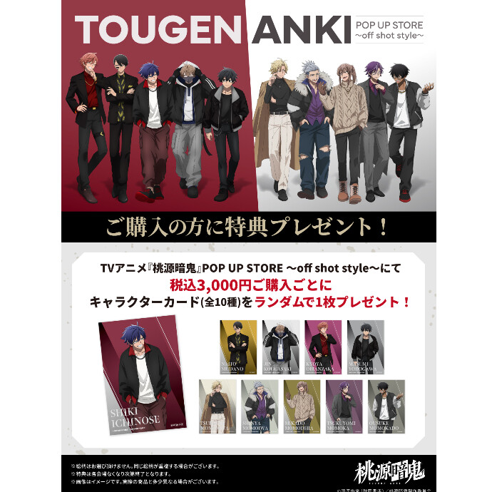 TVアニメ『桃源暗鬼』 POP UP STORE～off shot style～